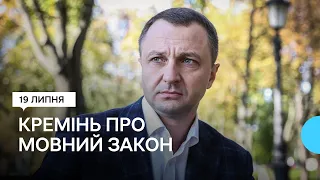 «165 звернень з суботи», – мовний омбудсмен про нововведення мовного закону