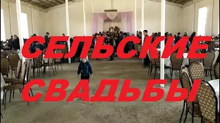 СЕЛЬСКИЕ СВАДЬБЫ УЗБЕКИСТАНА