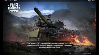 ПЕРВЫЙ РАЗ ИГРАЮ В WAR THUNDER MOBILE