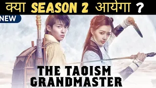 The Taoisom Grandmaster | The Taoisom Grandmaster Season 2 Update