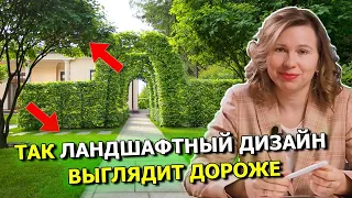 Как сделать ландшафтный дизайн сада визуально дороже? Топ 10 секретных приемов в ланшафтном дизайне.