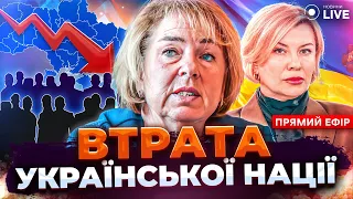 ⚡️ЛІБАНОВА: Депопуляція України. Скільки триватиме війна? Розкол у суспільстві | Новини.LIVE