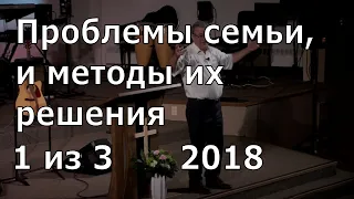 Иоганнес Раймер, Проблемы семьи, и методы их решения, 1 из 3.