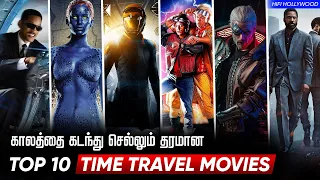 Top 10 Time Travel Movies In Tamildubbed | Best Time Travel Movies | Hifi Hollywood #timetravelmovie