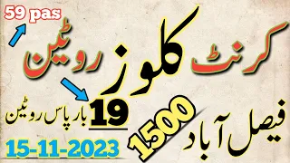 prizebond 1500 ll city faisalabad ll first close routine formula ll 19 draw pass ll 15-11-2023 ll