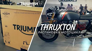 Triumph Thruxton RS 2020: Распаковка и обзор