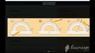 Урок 156  Математика  Построение углов  4 класс online video cutter com 1