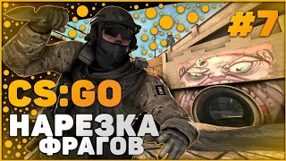 CS GO Montage | Нарезка килов