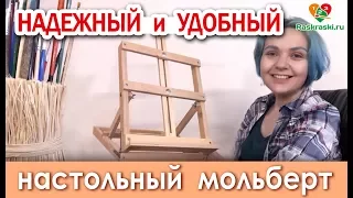 Настольный МОЛЬБЕРТ для рисования! 🎨Сравниваем и выбираем ЛУЧШИЙ!