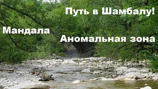 Путешествие в аномальную зону. Чертов палец и уснувший вулкан. Загадки Кавказских гор в Шапсугской.