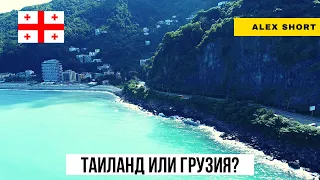 Квариати. Грузинская ривьера