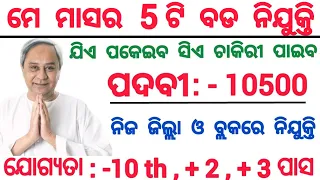 May Month Top Odisha Govt Jobs 2024 ! Apply Online For 10500 Post ! Odisha Job Updates 2024