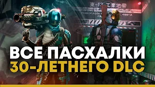 Destiny 2. Отсылки к Halo, Marathon, Pathway’s into darkness и другим играм в дополнении.