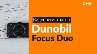 Распаковка видеорегистратора Dunobil Focus Duo / Unboxing Dunobil Focus Duo