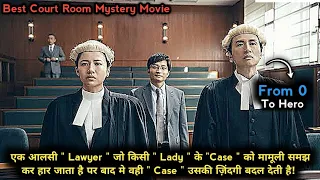 हारे हुए " Case " को फिरसे जीतने वाले को " Lawyer Lam " कहते हैं!