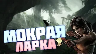 Shadow of the Tomb Raider ► Прохождение На русском ► Жесткое Наводнение. Часть 3.