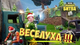 БОЕВОЙ ПРОПУСК И РОЖДЕСТВО В ФОРТНАЙТ КОРОЛЕВСКАЯ БИТВА☛Fortnite Battle Royale