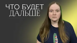 КНИЖНЫЕ ПОКУПКИ | ПОСЛЕДНЕЕ ВИДЕО НА КАНАЛЕ | ЧТО ДАЛЬШЕ С КАНАЛОМ?