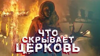 ТРЕШ ОБЗОР фильма НЕЧЕСТИВЫЕ | Что Скрывает Церковь?