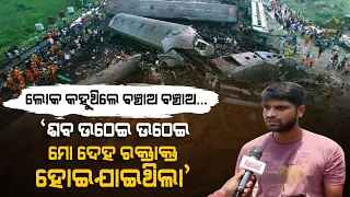 Odisha Train Mishap | Rescue Operation Story From Volunteer's Face, Who Helped Accidental Victims
