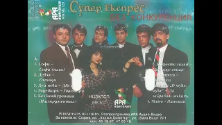 Орк.Супер Експрес и Софи Маринова - Господи 1996