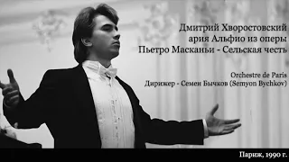 Дмитрий Хворостовский Сельская честь 1990