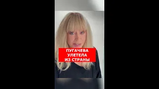 Алла Пугачева рассказала, почему покинула Россию #Shorts