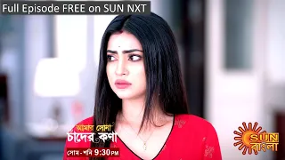 Amar Shona Chander Kona | Episodic Promo | 17 Aug 2022 | Sun Bangla TV Serial | Bangla Serial