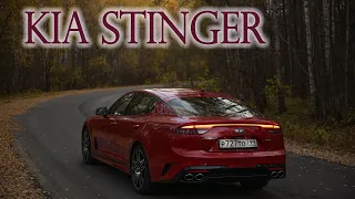 Kia Stinger 3.3 V6 370Hp. В 2021 году стала актуальна?