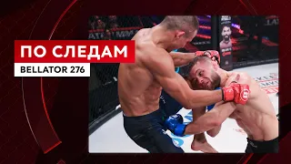 По следам: Bellator 276 | Okko ММА