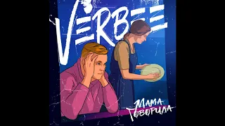 VERBEE - Мама говорила