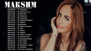 МакSим величайшие хиты МакSим все треки 2022-МакSим songs 2022