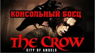 PSX_Longplay►The Crоw : City of Angels Прохождение | Ворон - Город Ангелов | # 2