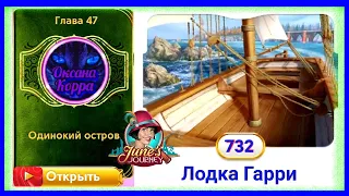 Сцена 732 June's journey на русском.