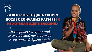 Анастасия Ермакова: Как мотивировать спортсмена и добиться успеха? Как правильно питаться чемпионке?