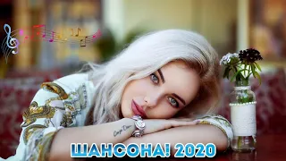 Зажигательные песни 💞 Самый танцевальный сборник в машину💞 ТОП 30 ШАНСОН 2020!