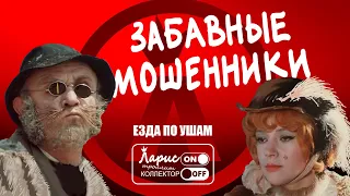 Риторический вопрос | Как разговаривать с мошенниками