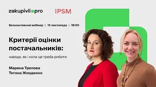 Критерії оцінки постачальників: навіщо, як і коли це треба робити