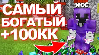 Я забрал 100 МИЛЛИОНОВ у САМОГО БОГАТОГО игрока на АНАРХИИ Майнкрафт ФанТайм | FunTime