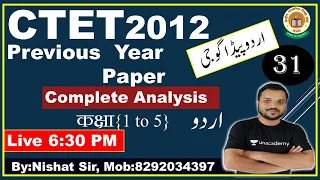 31: CTET Previous Year 2012 Urdu Question Paper | 1 to 5 | 2012 میں پو چھے گئے سوالات کا مکمل جوابات