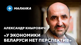 Лукашенко душит налогами / Что будет с бизнесом в Беларуси / Кнырович об экономике