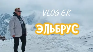 VLOG_EK. Эльбрус. 3500 метров. Долина Нарзанов.