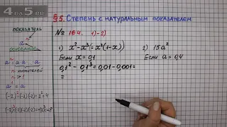 Упражнение № 164 (Вариант 1-2) – ГДЗ Алгебра 7 класс – Мерзляк А.Г., Полонский В.Б., Якир М.С.