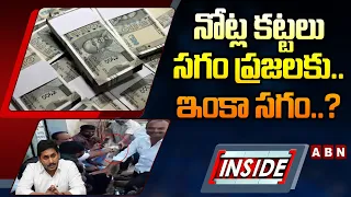 INSIDE: నోట్ల కట్టలు సగం ప్రజలకు..ఇంకా సగం..? | YCP Leaders Distributes Money For Vote | ABN