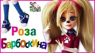 ROSE DOG BARBOSKIN DOLL ❤️ CLOTHING / HOW TO MAKE part 3 / Muza Rukodeliya 🌺