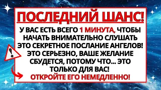 ✝️ ПОСЛАНИЕ ОТ БОГА: СЛУШАЙТЕ НЕМЕДЛЕННО! УМЕРШИЙ ЧЛЕН ВАШЕЙ СЕМЬИ ХОЧЕТ ОТКРЫТЬ ВАМ СЕКРЕТ И...