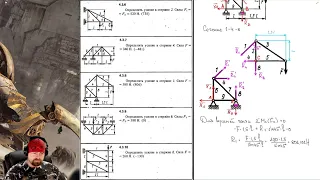 4.3. Метод сечений (1 из 2)