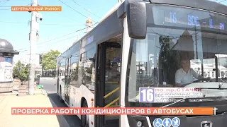 Проверку работы кондиционеров в общественном транспорте провел Департамент транспорта  Ростова