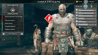 Улучшаем Броню Тюра ➤ Проаерка в Бое  ➤ БРОНЯ ТЮРА ➤ God of War 4 2022 511 НОВАЯ ИГРА++