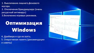 Оптимизация Windows для FPS игр (шутеры)